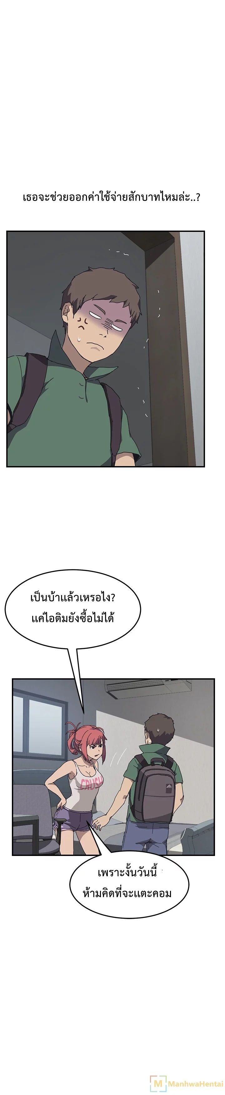 The Unwanted Roommate เพื่อนร่วมห้องแบบนี้ไม่อยากมีหรอก page 9