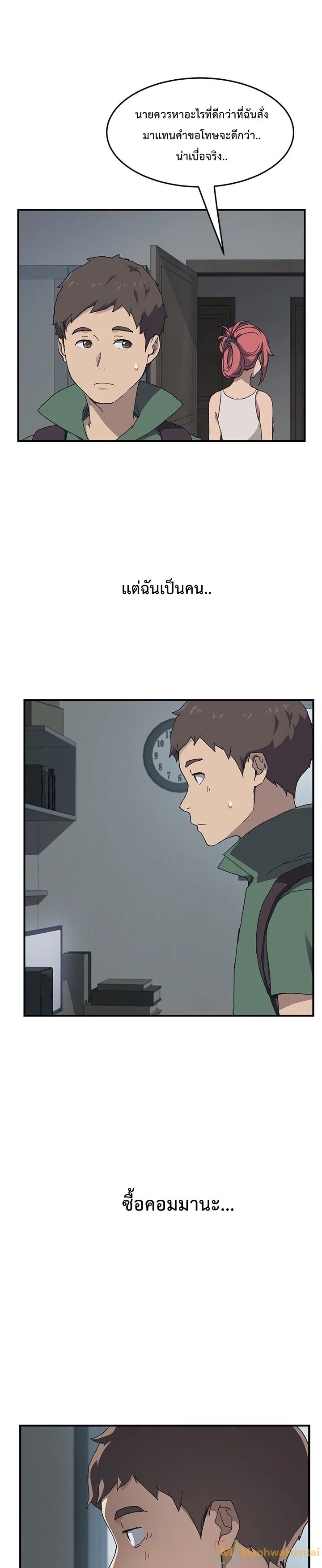 The Unwanted Roommate เพื่อนร่วมห้องแบบนี้ไม่อยากมีหรอก page 10