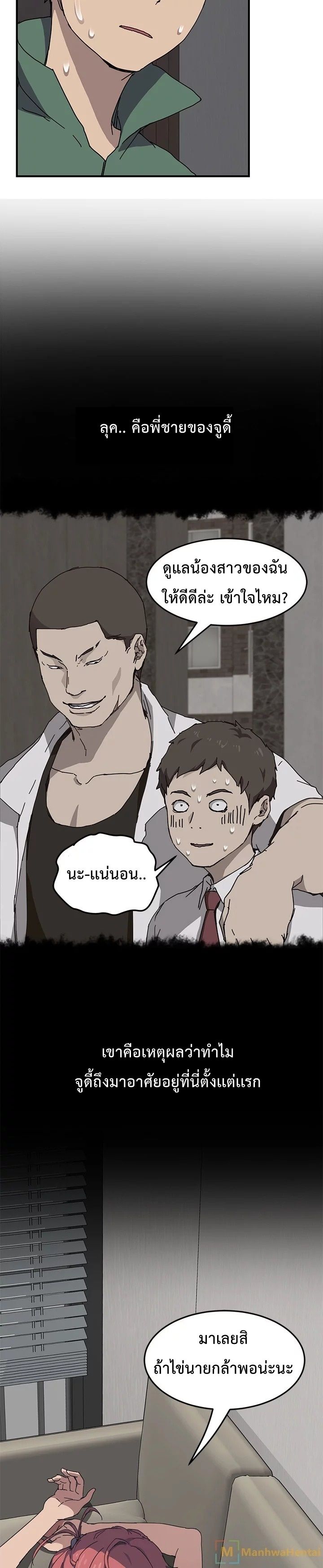 The Unwanted Roommate เพื่อนร่วมห้องแบบนี้ไม่อยากมีหรอก page 18