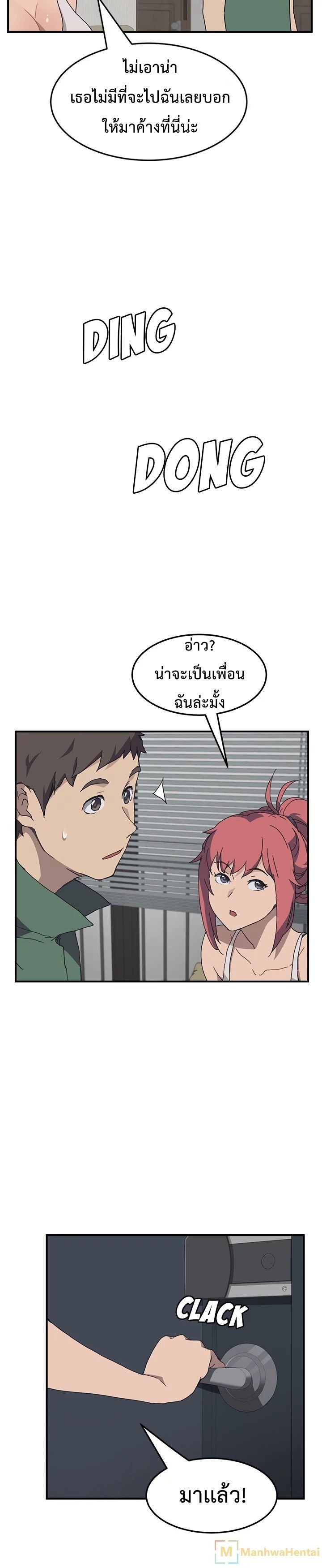 The Unwanted Roommate เพื่อนร่วมห้องแบบนี้ไม่อยากมีหรอก page 20