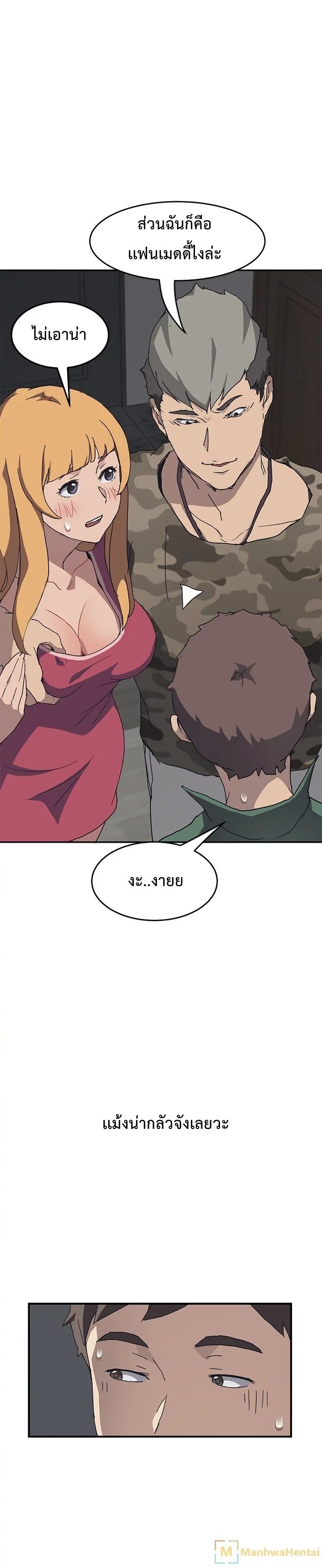 The Unwanted Roommate เพื่อนร่วมห้องแบบนี้ไม่อยากมีหรอก page 24