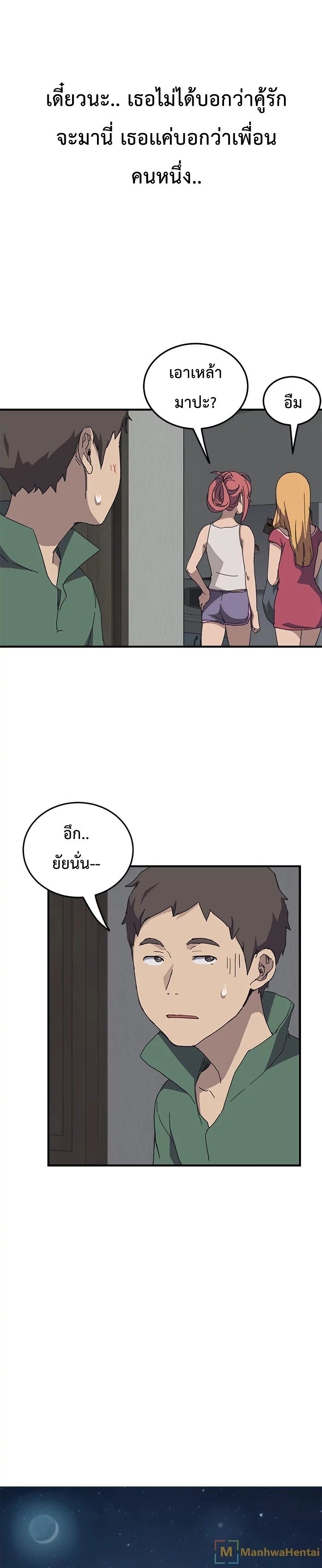 The Unwanted Roommate เพื่อนร่วมห้องแบบนี้ไม่อยากมีหรอก page 25