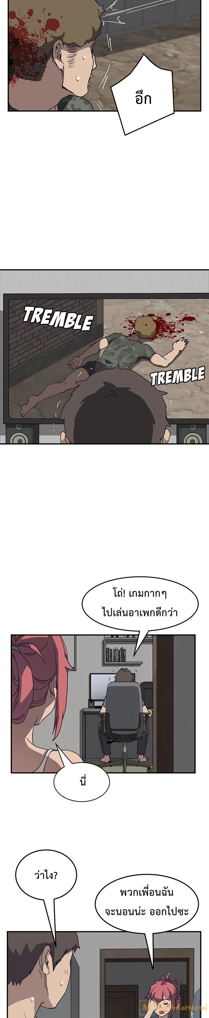 The Unwanted Roommate เพื่อนร่วมห้องแบบนี้ไม่อยากมีหรอก page 27