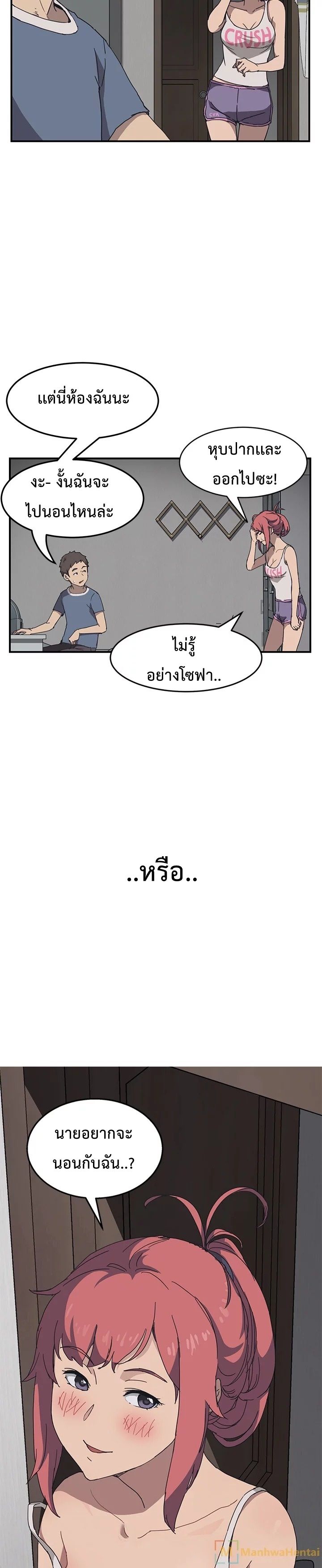 The Unwanted Roommate เพื่อนร่วมห้องแบบนี้ไม่อยากมีหรอก page 28