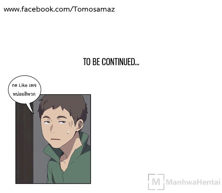 The Unwanted Roommate เพื่อนร่วมห้องแบบนี้ไม่อยากมีหรอก page 30