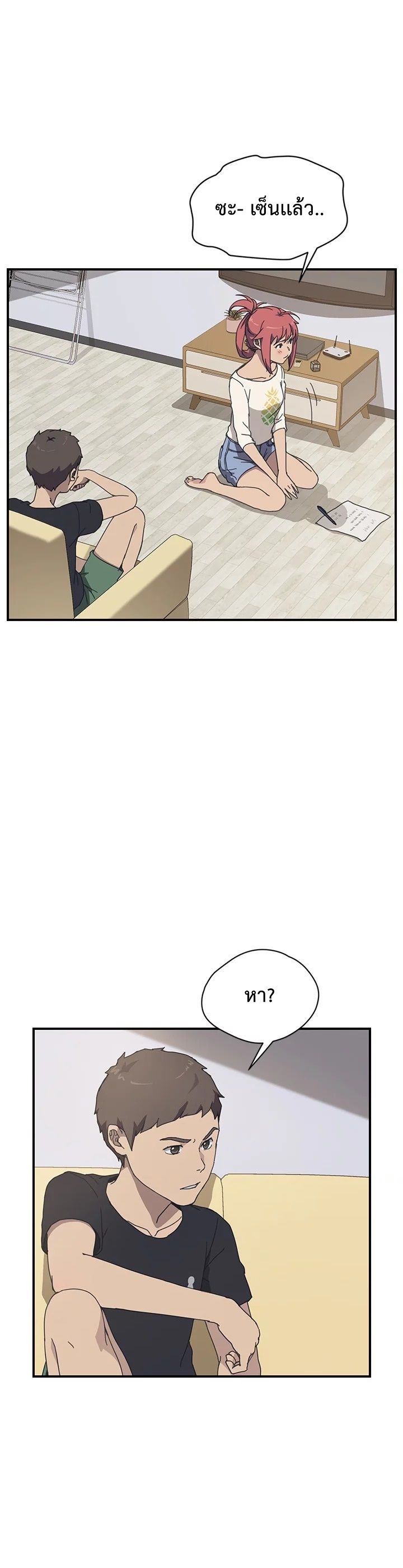 The Unwanted Roommate เพื่อนร่วมห้องแบบนี้ไม่อยากมีหรอก page 3