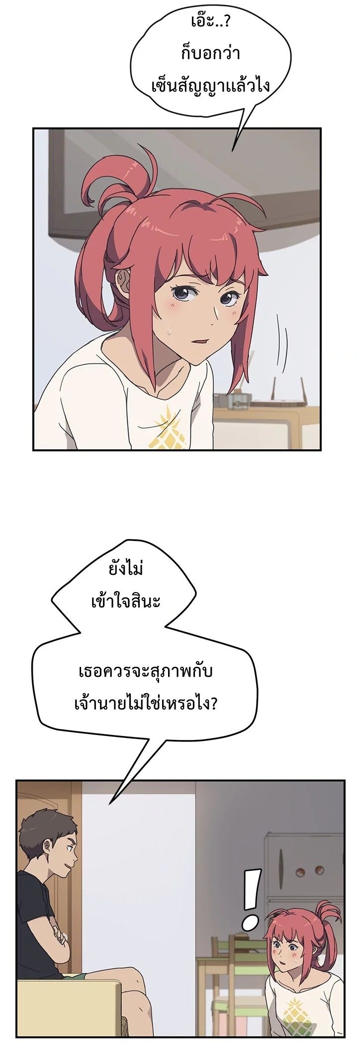 The Unwanted Roommate เพื่อนร่วมห้องแบบนี้ไม่อยากมีหรอก page 4