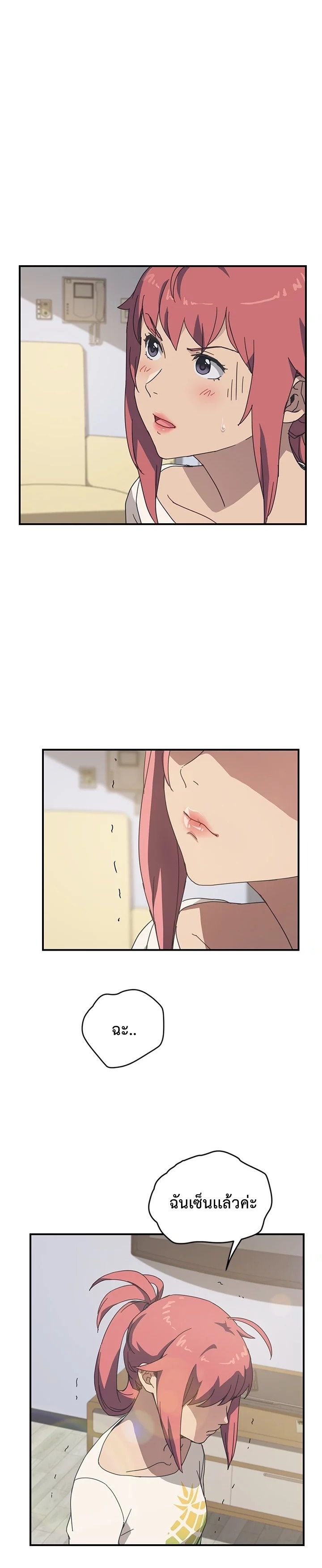 The Unwanted Roommate เพื่อนร่วมห้องแบบนี้ไม่อยากมีหรอก page 5