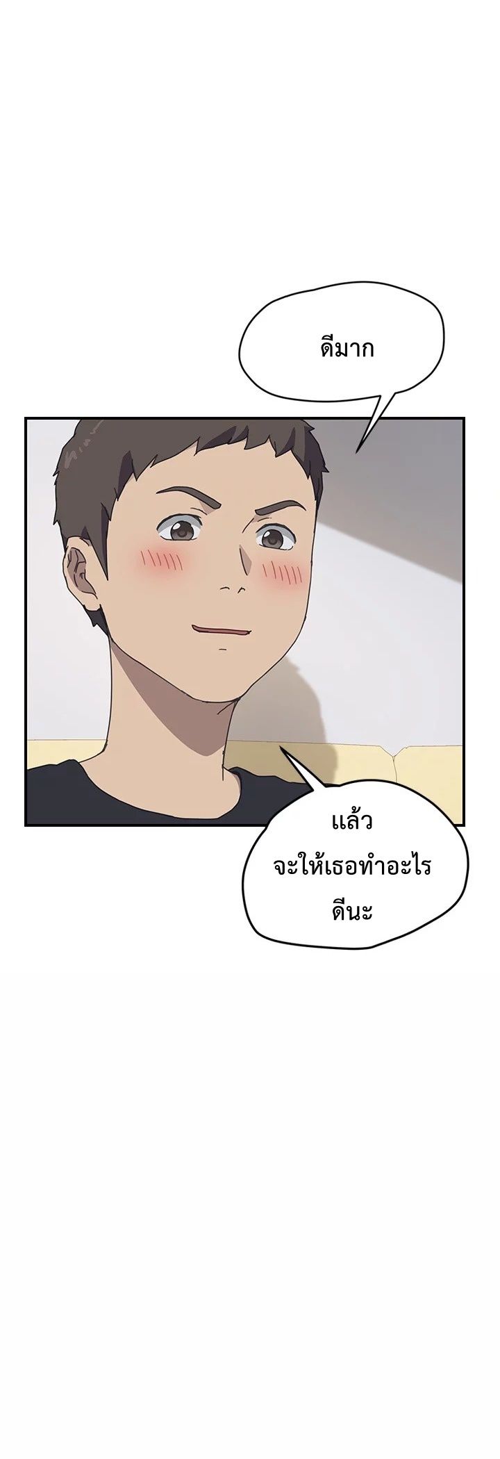 The Unwanted Roommate เพื่อนร่วมห้องแบบนี้ไม่อยากมีหรอก page 6