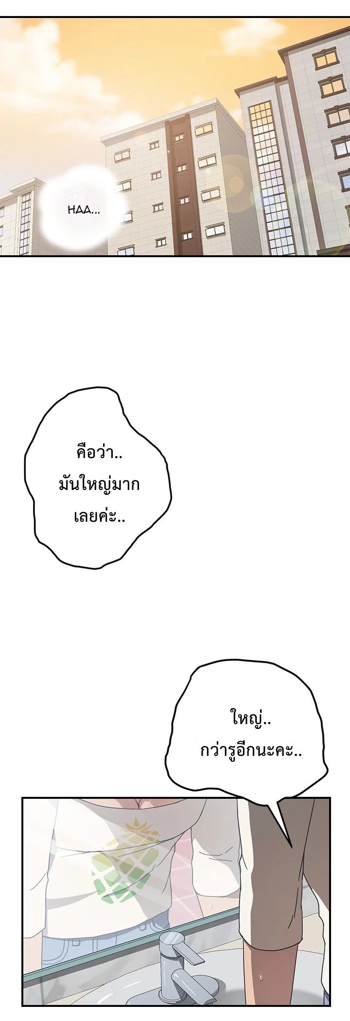 The Unwanted Roommate เพื่อนร่วมห้องแบบนี้ไม่อยากมีหรอก page 7