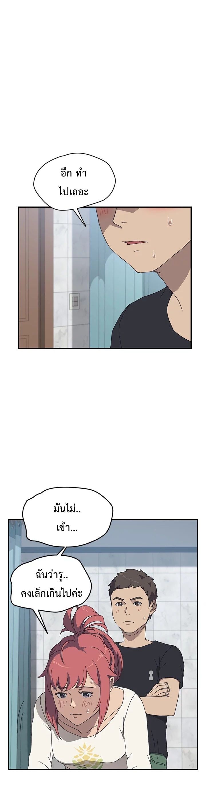 The Unwanted Roommate เพื่อนร่วมห้องแบบนี้ไม่อยากมีหรอก page 8