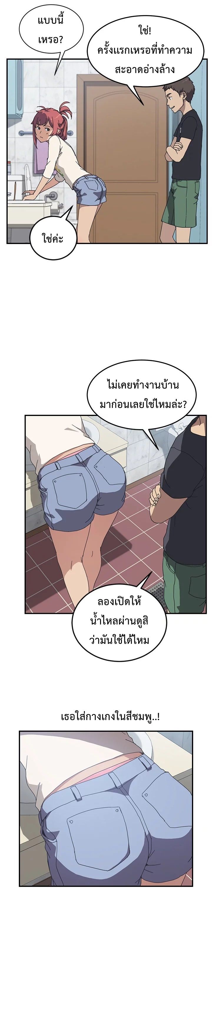 The Unwanted Roommate เพื่อนร่วมห้องแบบนี้ไม่อยากมีหรอก page 10