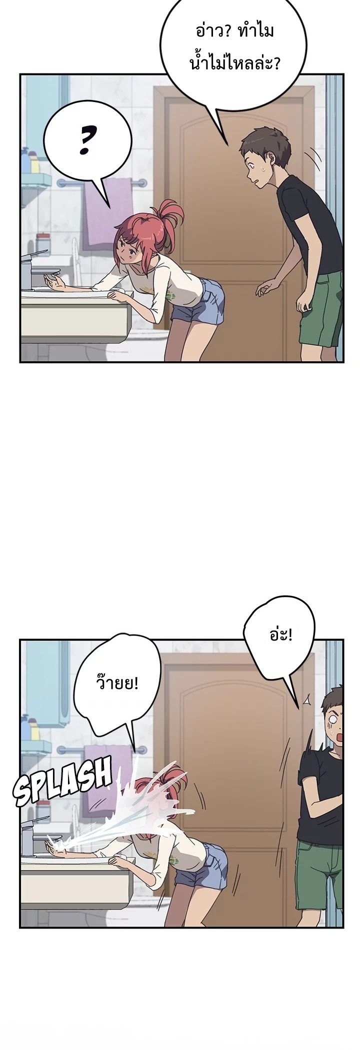 The Unwanted Roommate เพื่อนร่วมห้องแบบนี้ไม่อยากมีหรอก page 12
