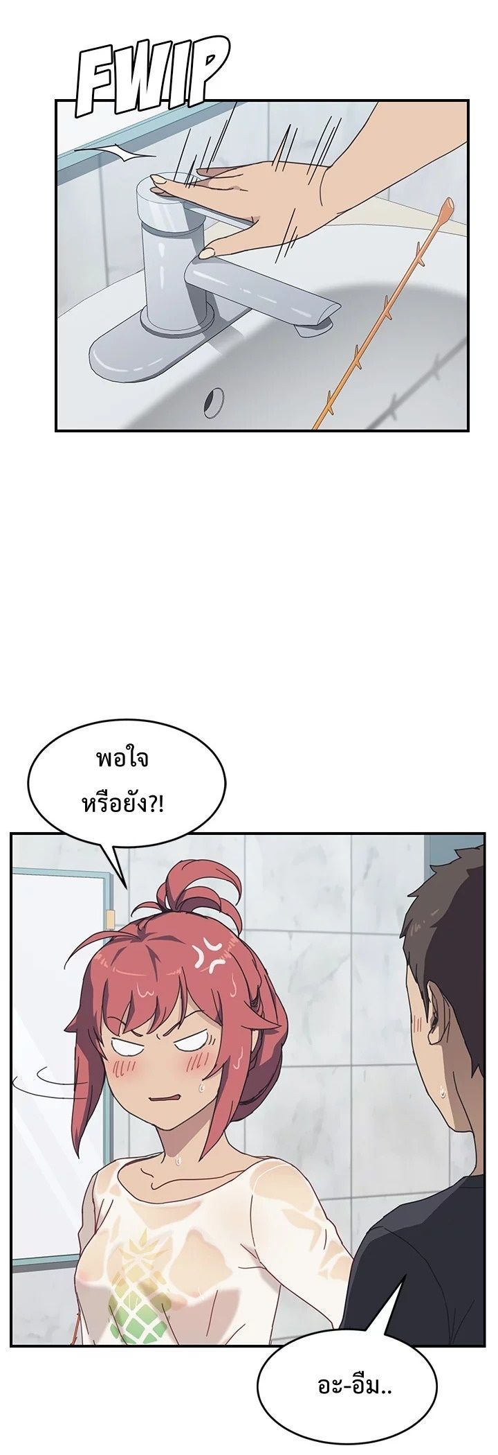 The Unwanted Roommate เพื่อนร่วมห้องแบบนี้ไม่อยากมีหรอก page 14