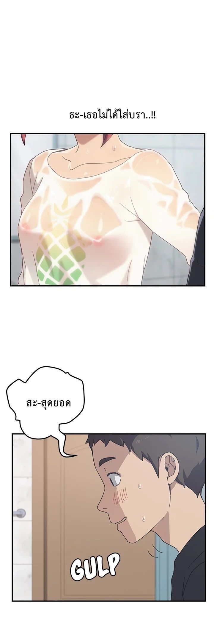 The Unwanted Roommate เพื่อนร่วมห้องแบบนี้ไม่อยากมีหรอก page 15