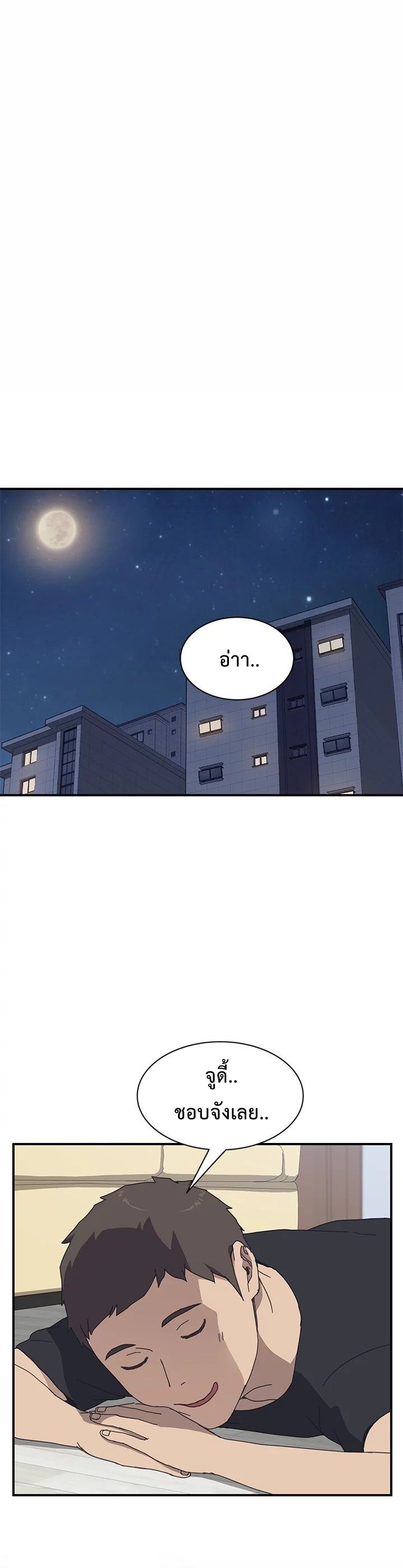 The Unwanted Roommate เพื่อนร่วมห้องแบบนี้ไม่อยากมีหรอก page 19