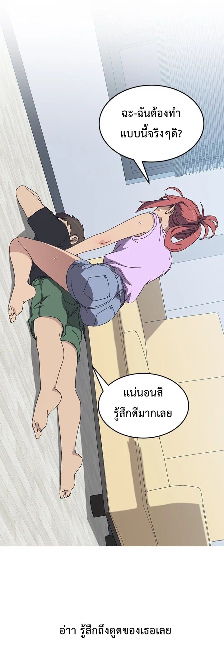 The Unwanted Roommate เพื่อนร่วมห้องแบบนี้ไม่อยากมีหรอก page 20