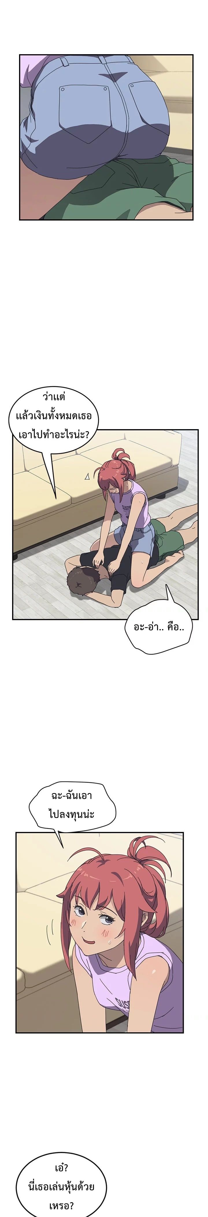 The Unwanted Roommate เพื่อนร่วมห้องแบบนี้ไม่อยากมีหรอก page 21