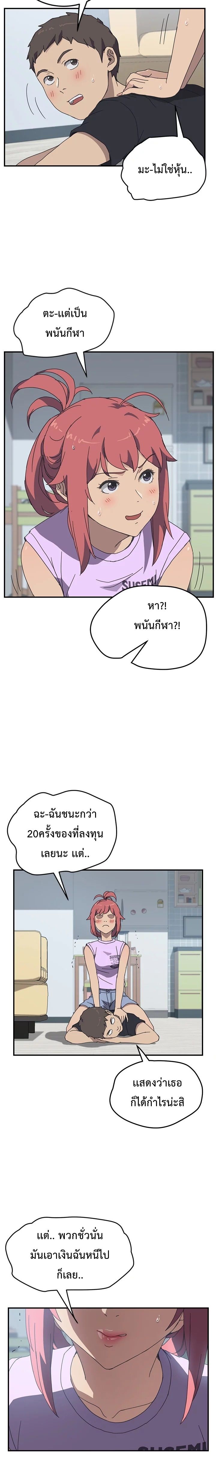 The Unwanted Roommate เพื่อนร่วมห้องแบบนี้ไม่อยากมีหรอก page 22