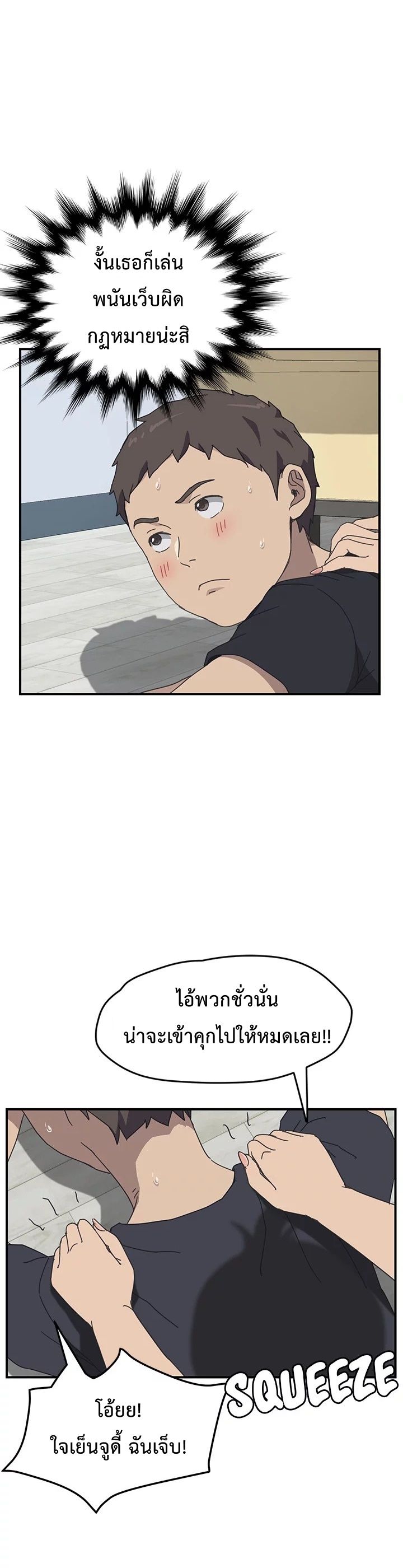 The Unwanted Roommate เพื่อนร่วมห้องแบบนี้ไม่อยากมีหรอก page 23