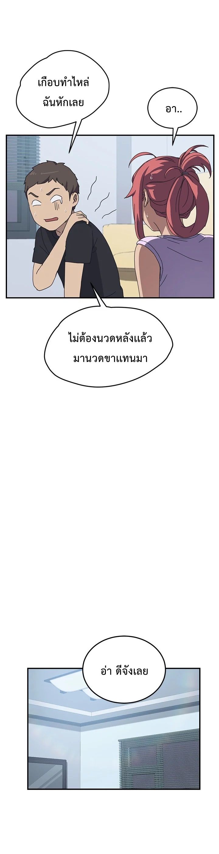 The Unwanted Roommate เพื่อนร่วมห้องแบบนี้ไม่อยากมีหรอก page 24