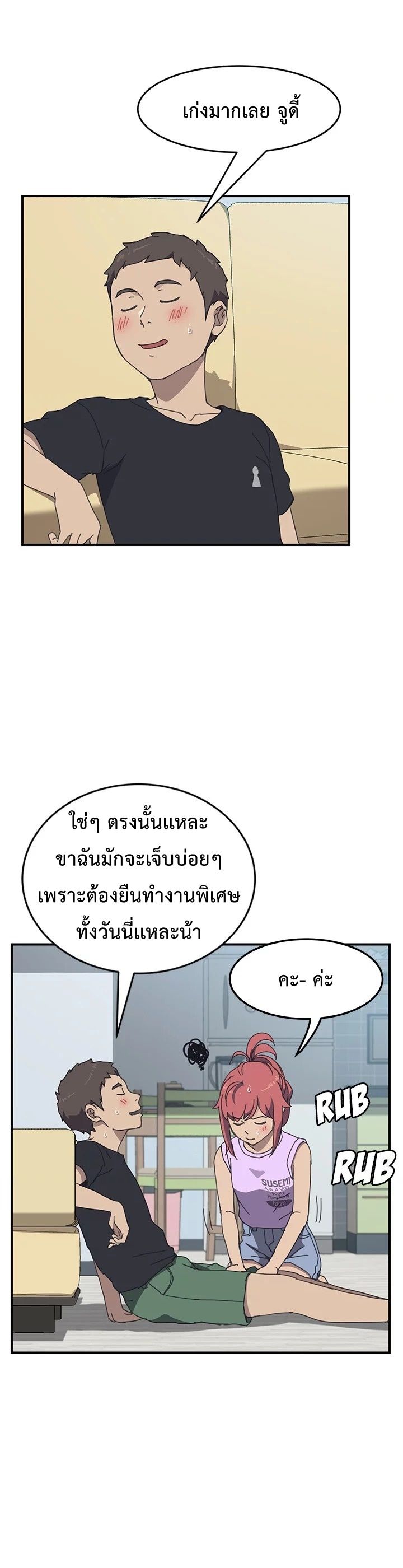 The Unwanted Roommate เพื่อนร่วมห้องแบบนี้ไม่อยากมีหรอก page 25