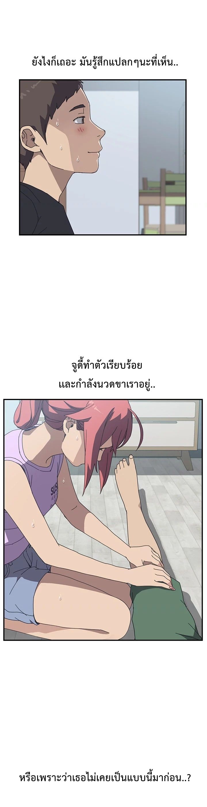 The Unwanted Roommate เพื่อนร่วมห้องแบบนี้ไม่อยากมีหรอก page 26