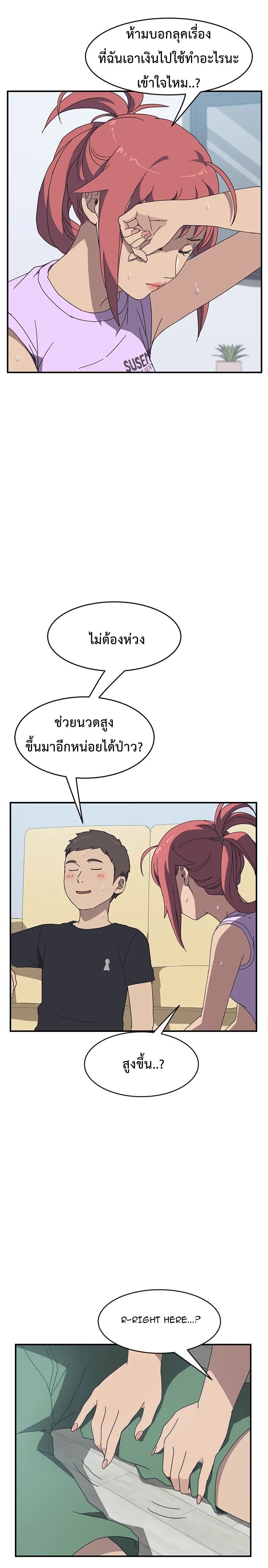 The Unwanted Roommate เพื่อนร่วมห้องแบบนี้ไม่อยากมีหรอก page 27