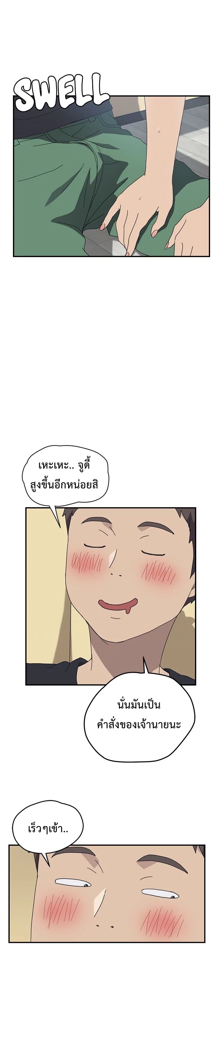 The Unwanted Roommate เพื่อนร่วมห้องแบบนี้ไม่อยากมีหรอก page 30