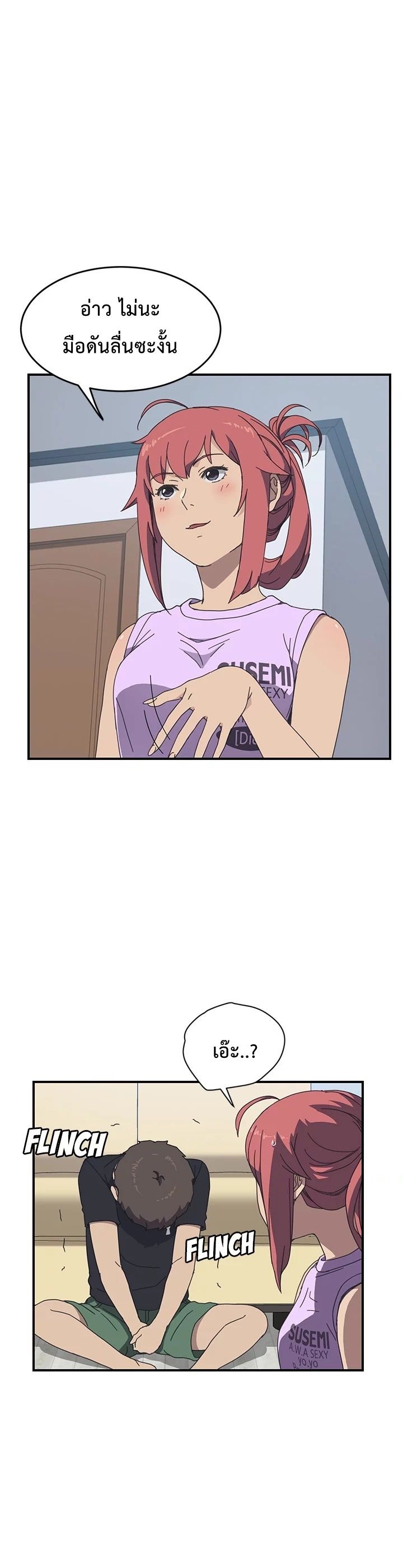 The Unwanted Roommate เพื่อนร่วมห้องแบบนี้ไม่อยากมีหรอก page 2