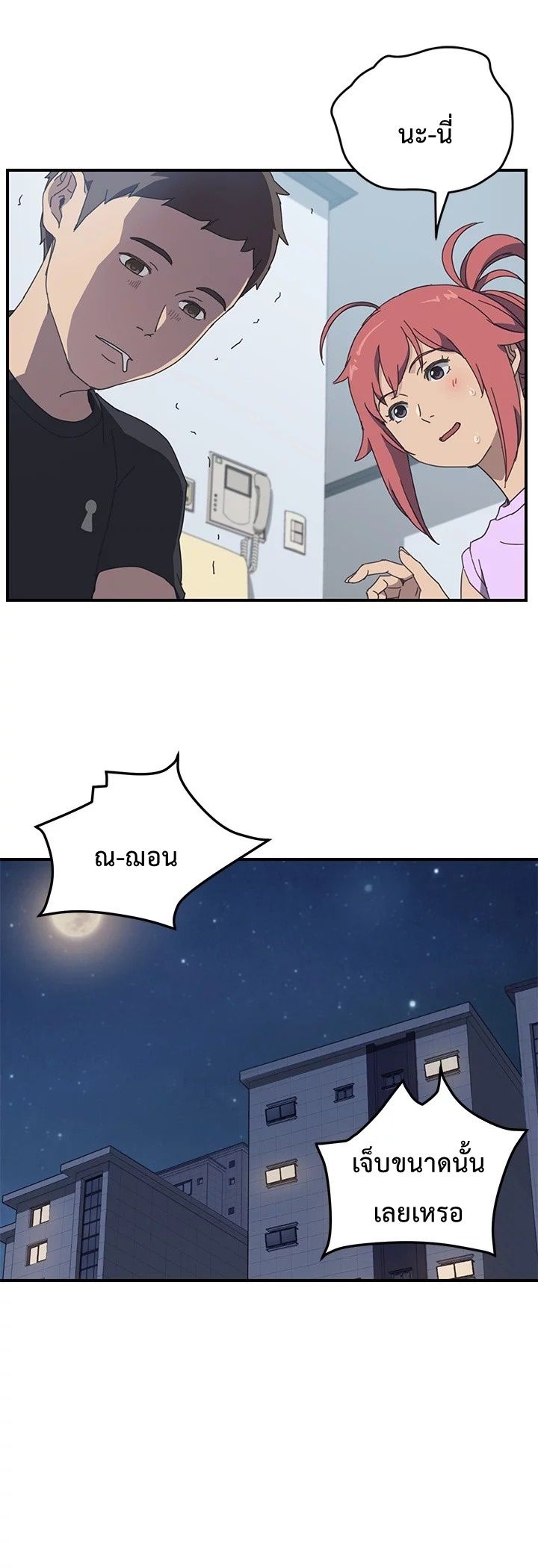 The Unwanted Roommate เพื่อนร่วมห้องแบบนี้ไม่อยากมีหรอก page 3