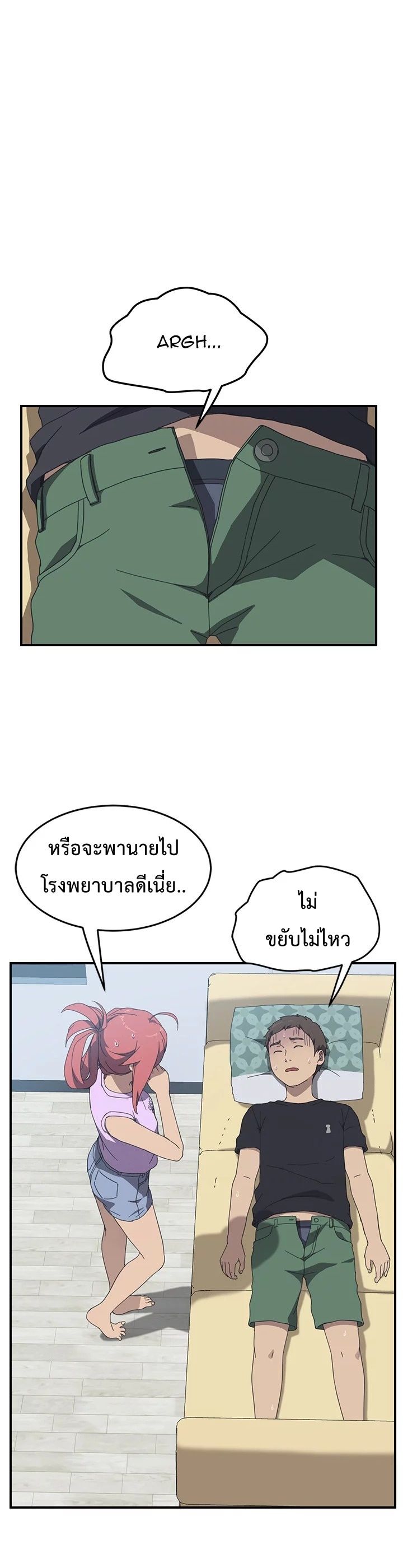 The Unwanted Roommate เพื่อนร่วมห้องแบบนี้ไม่อยากมีหรอก page 4
