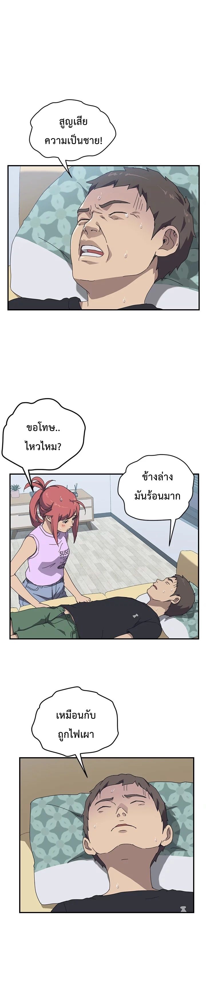 The Unwanted Roommate เพื่อนร่วมห้องแบบนี้ไม่อยากมีหรอก page 5