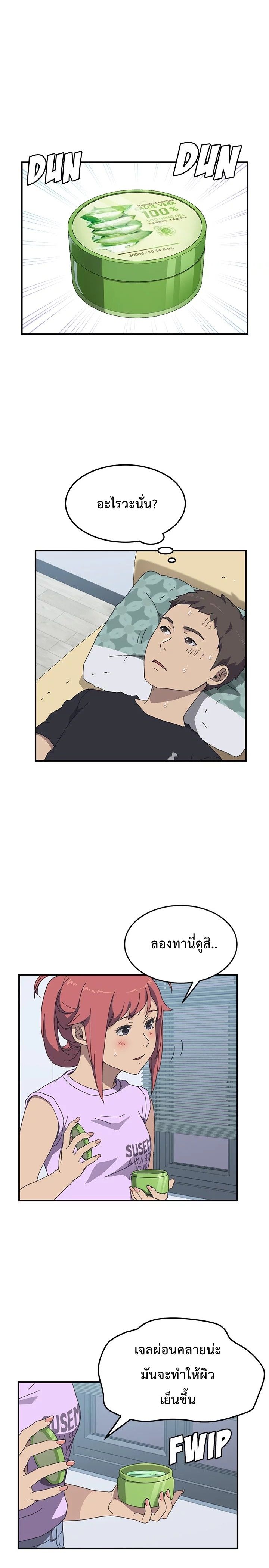 The Unwanted Roommate เพื่อนร่วมห้องแบบนี้ไม่อยากมีหรอก page 7