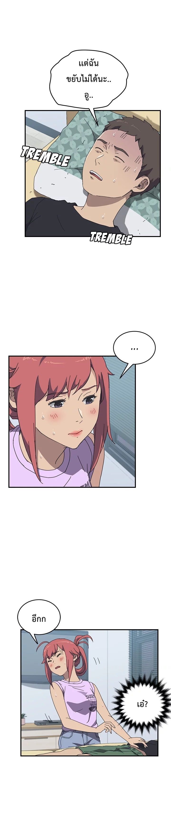 The Unwanted Roommate เพื่อนร่วมห้องแบบนี้ไม่อยากมีหรอก page 8