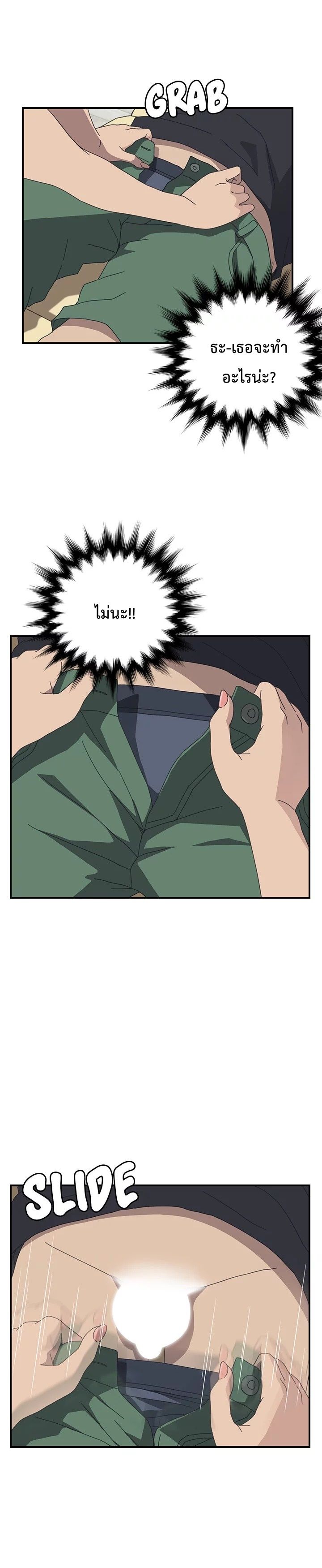 The Unwanted Roommate เพื่อนร่วมห้องแบบนี้ไม่อยากมีหรอก page 9