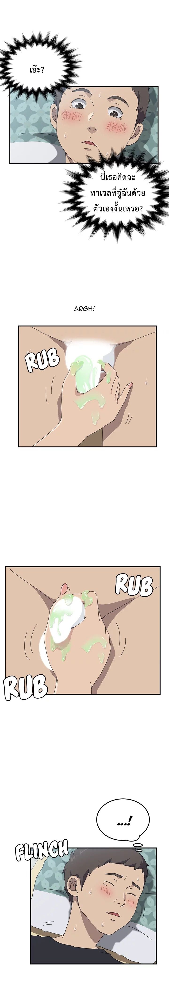 The Unwanted Roommate เพื่อนร่วมห้องแบบนี้ไม่อยากมีหรอก page 13