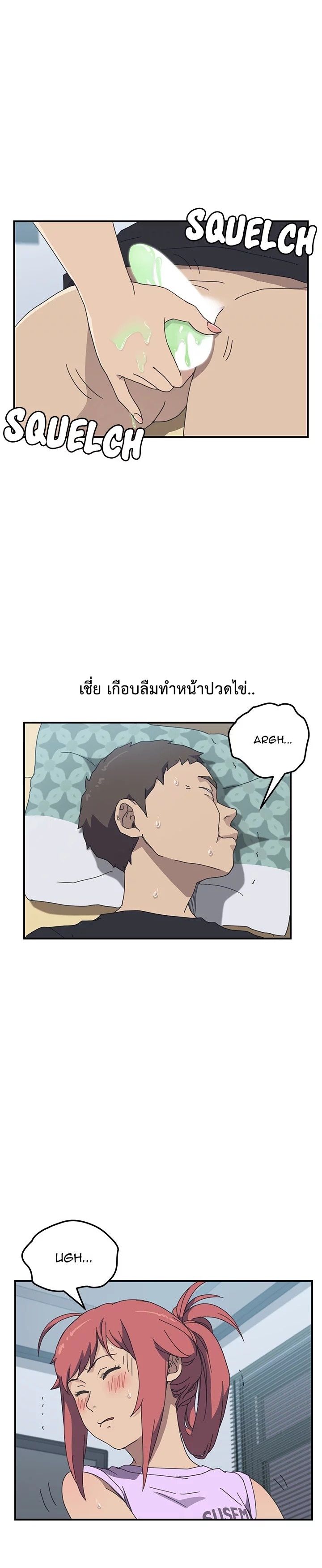 The Unwanted Roommate เพื่อนร่วมห้องแบบนี้ไม่อยากมีหรอก page 14