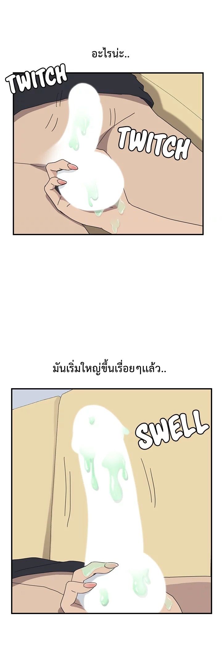 The Unwanted Roommate เพื่อนร่วมห้องแบบนี้ไม่อยากมีหรอก page 16