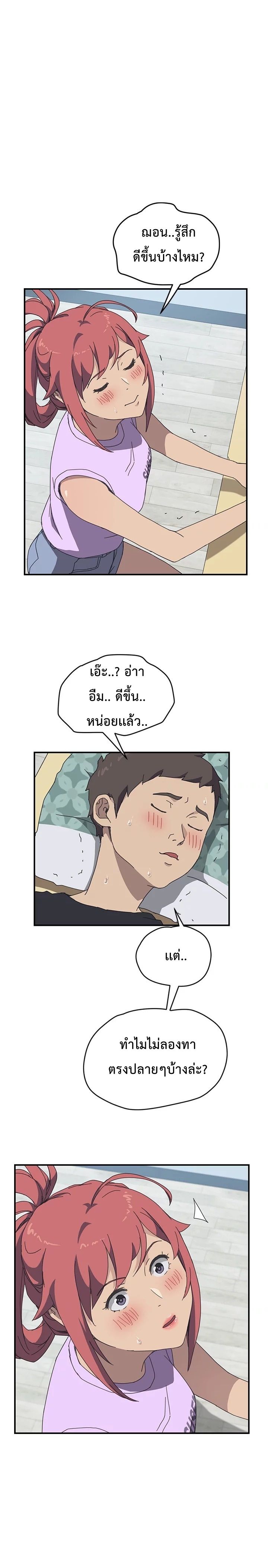The Unwanted Roommate เพื่อนร่วมห้องแบบนี้ไม่อยากมีหรอก page 17