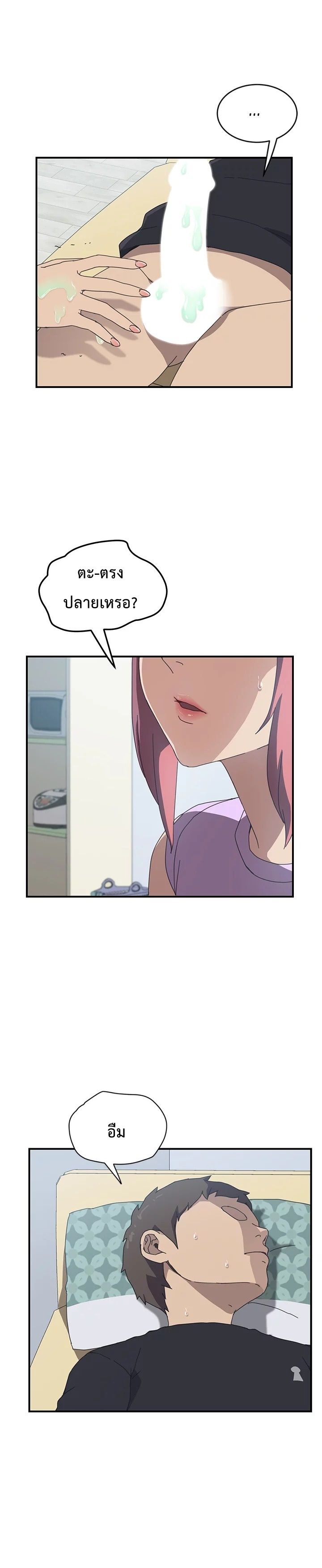 The Unwanted Roommate เพื่อนร่วมห้องแบบนี้ไม่อยากมีหรอก page 18
