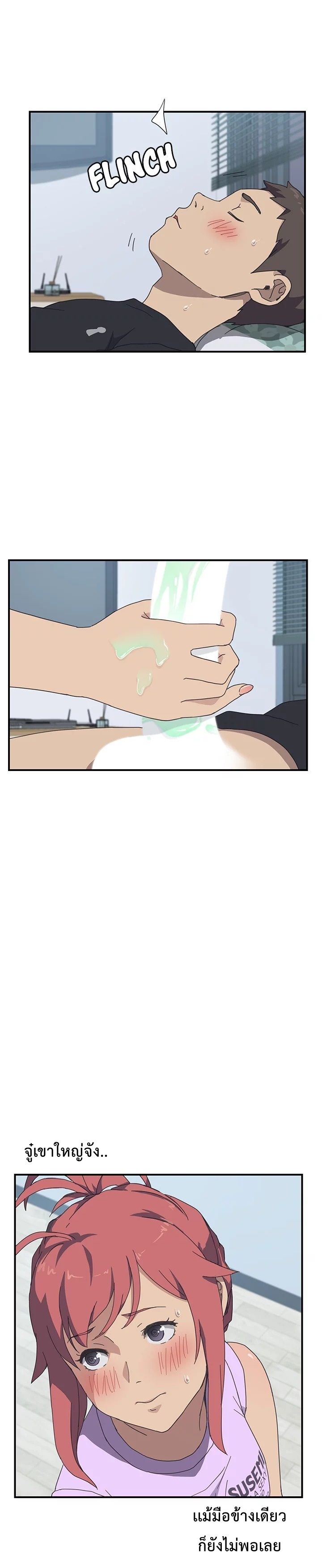 The Unwanted Roommate เพื่อนร่วมห้องแบบนี้ไม่อยากมีหรอก page 20