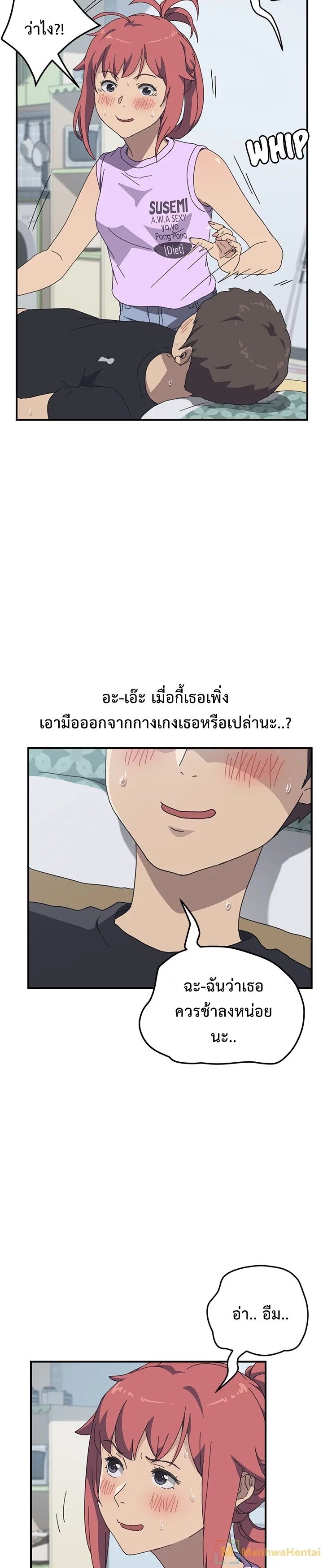 The Unwanted Roommate เพื่อนร่วมห้องแบบนี้ไม่อยากมีหรอก page 4