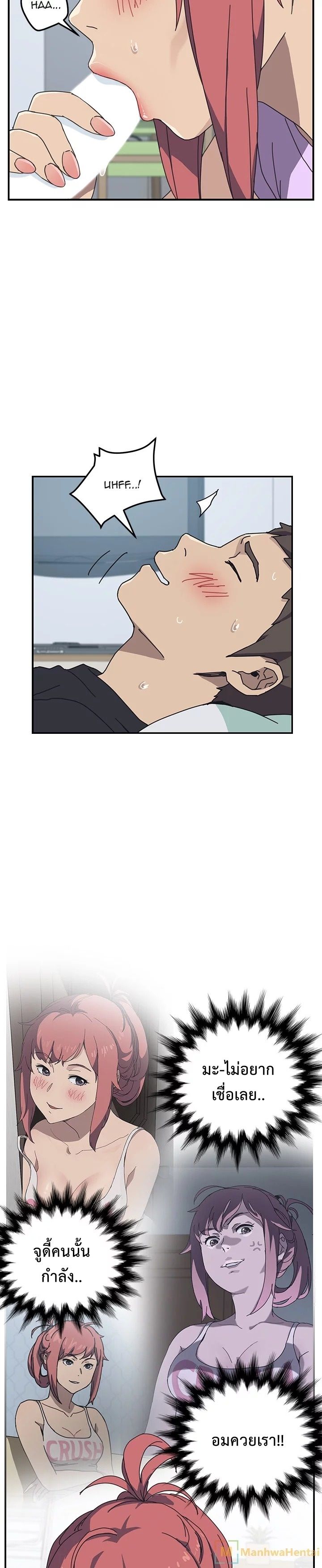 The Unwanted Roommate เพื่อนร่วมห้องแบบนี้ไม่อยากมีหรอก page 9