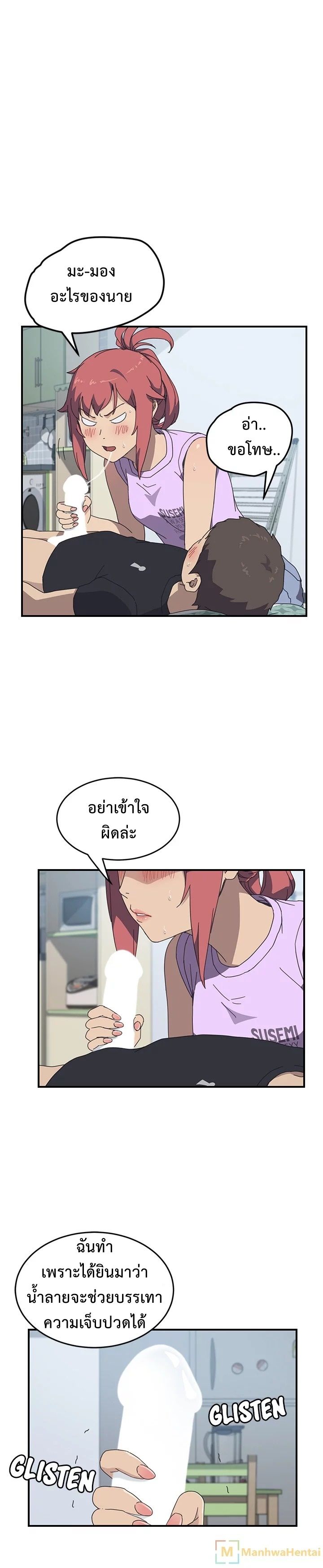The Unwanted Roommate เพื่อนร่วมห้องแบบนี้ไม่อยากมีหรอก page 12