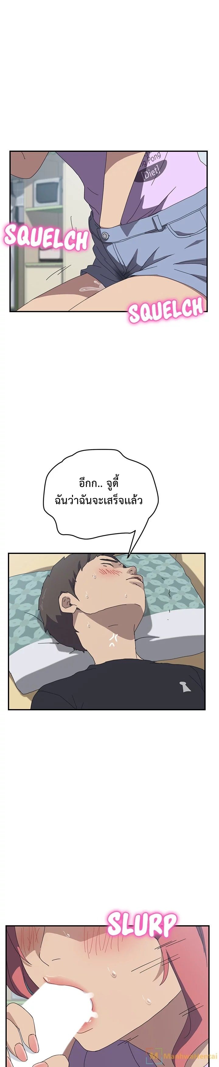The Unwanted Roommate เพื่อนร่วมห้องแบบนี้ไม่อยากมีหรอก page 17
