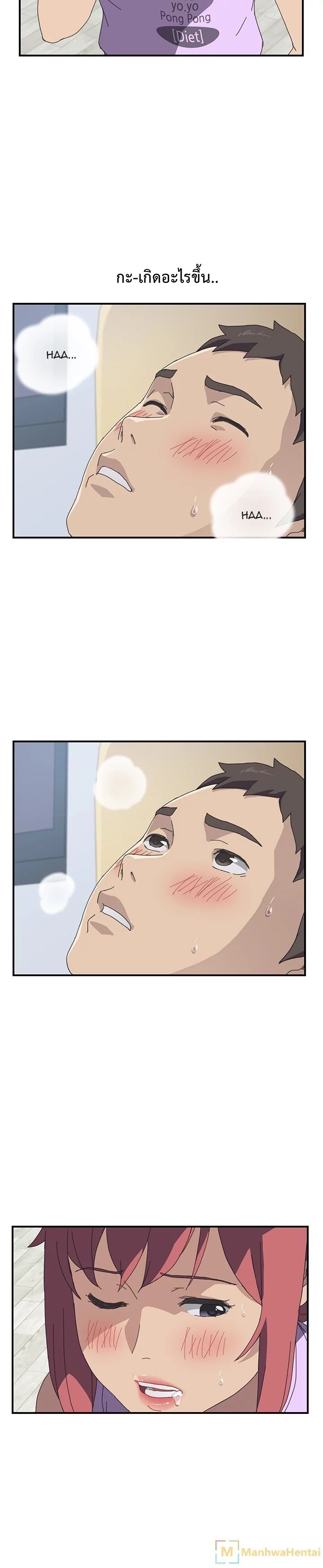 The Unwanted Roommate เพื่อนร่วมห้องแบบนี้ไม่อยากมีหรอก page 21