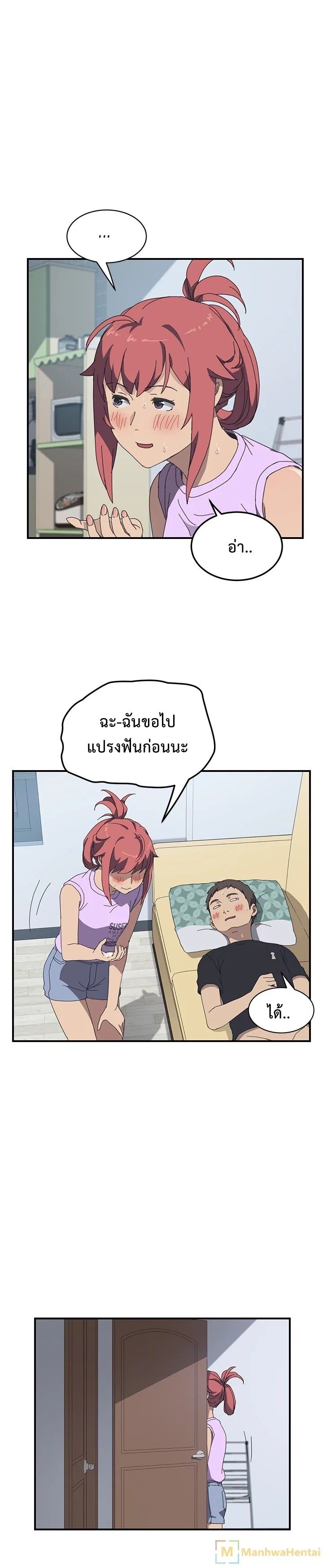 The Unwanted Roommate เพื่อนร่วมห้องแบบนี้ไม่อยากมีหรอก page 2