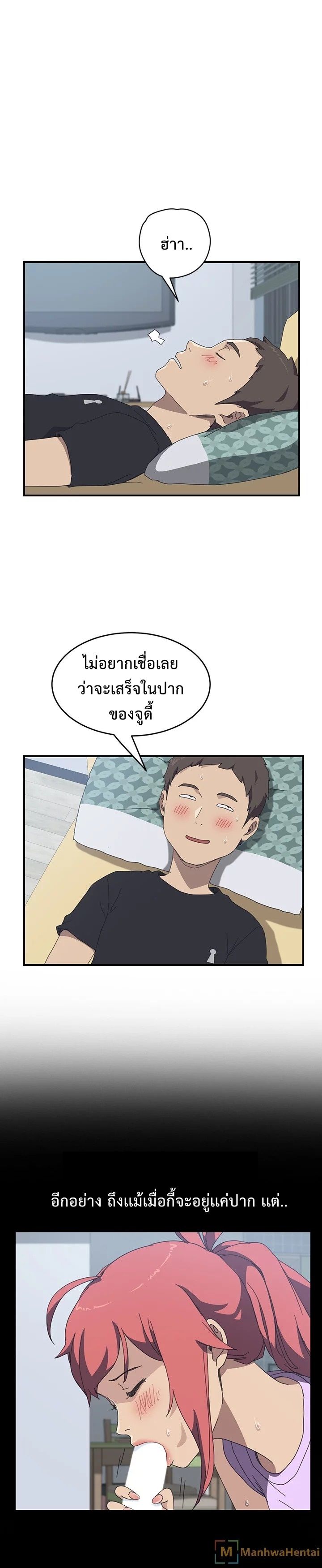 The Unwanted Roommate เพื่อนร่วมห้องแบบนี้ไม่อยากมีหรอก page 3