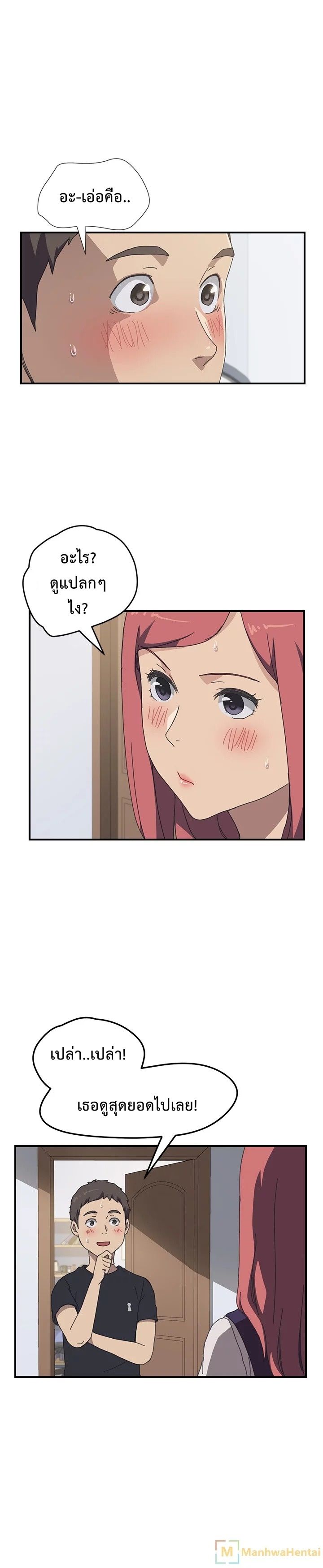 The Unwanted Roommate เพื่อนร่วมห้องแบบนี้ไม่อยากมีหรอก page 10
